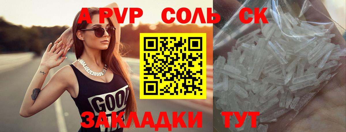 Альфа ПВП СК  Вход с VPN  Богданович  Альфа ПВП кристаллы  Альфа ПВП  A PVP СК КРИС 