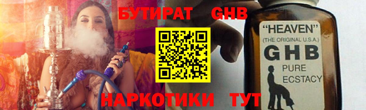 БУТИРАТ вода  Вход с VPN  БУТИРАТ  Богданович 