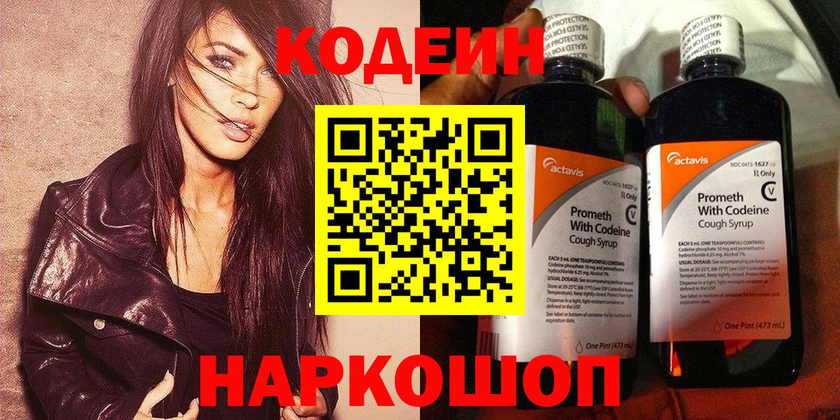 Codein напиток Lean (лин) Богданович