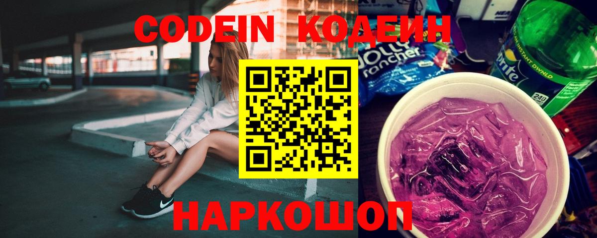 Богданович  Codein напиток Lean (лин)  Codein напиток Lean (лин)  Вход с VPN 