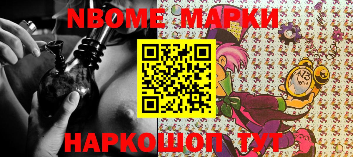 Марки 25I-NBOMe 1500мкг Богданович